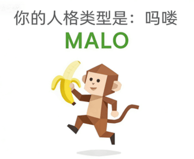 MALO 吗喽