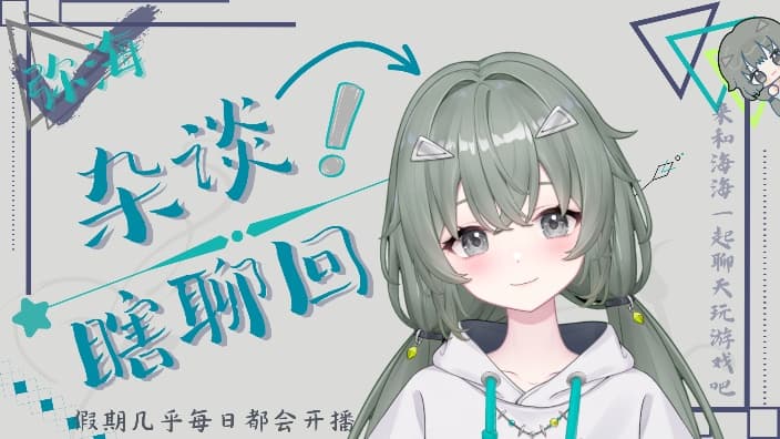 弥海Elmar 直播封面