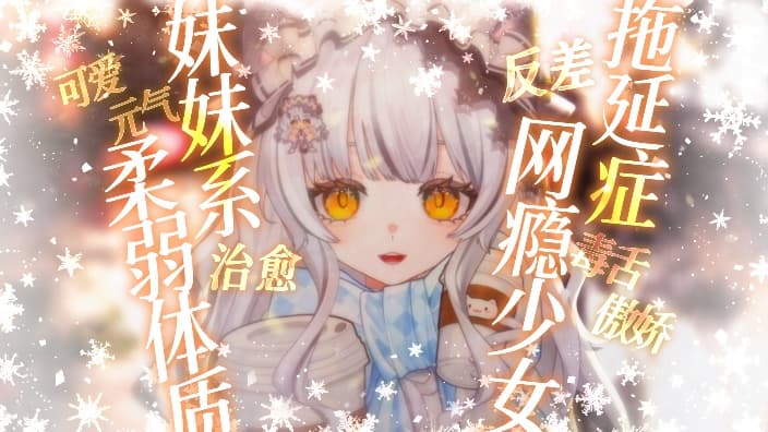 知宁Purr 直播封面