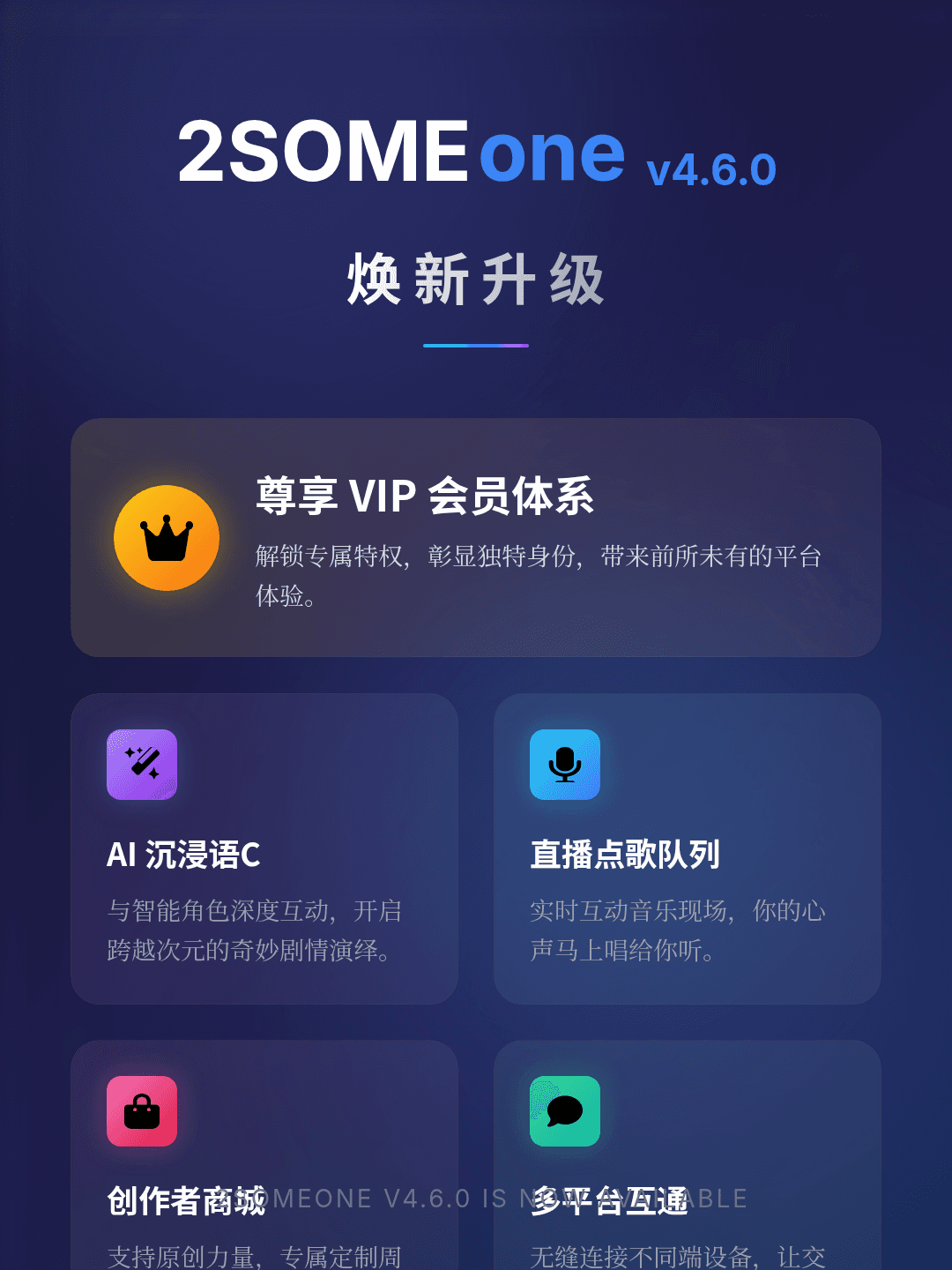 v4.6.0 更新海报