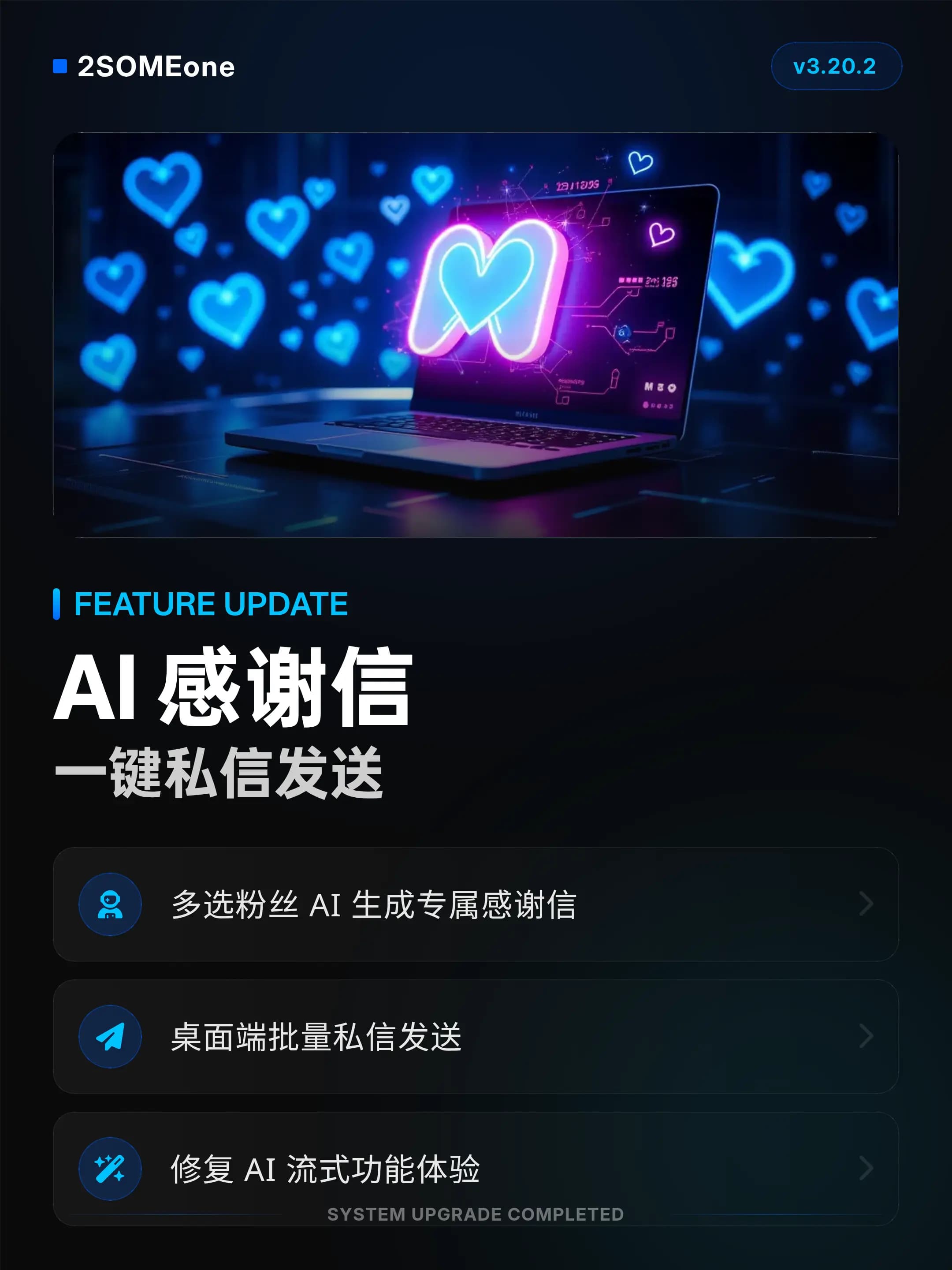 v3.20.2 更新海报