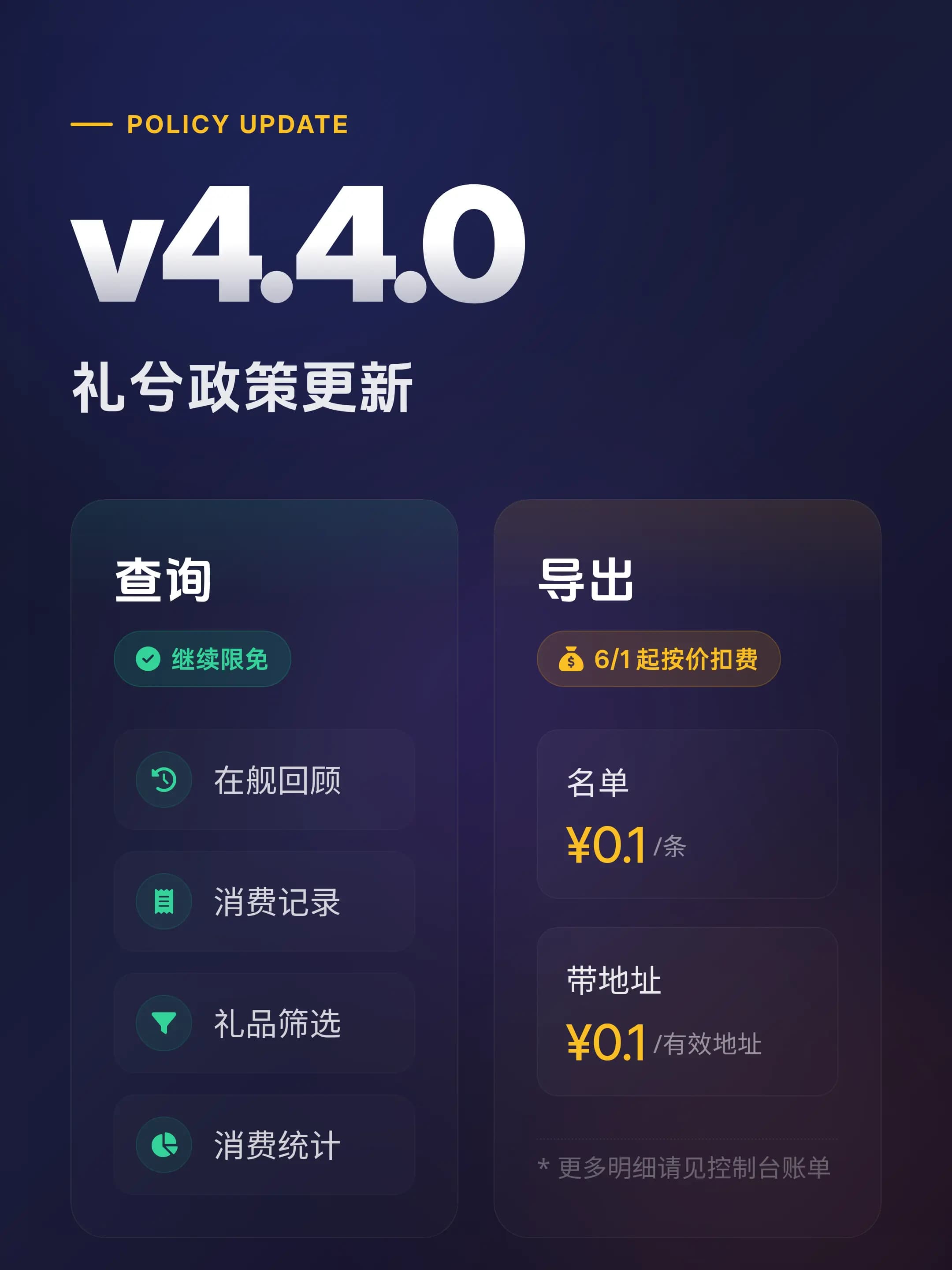 v4.4.0 更新海报