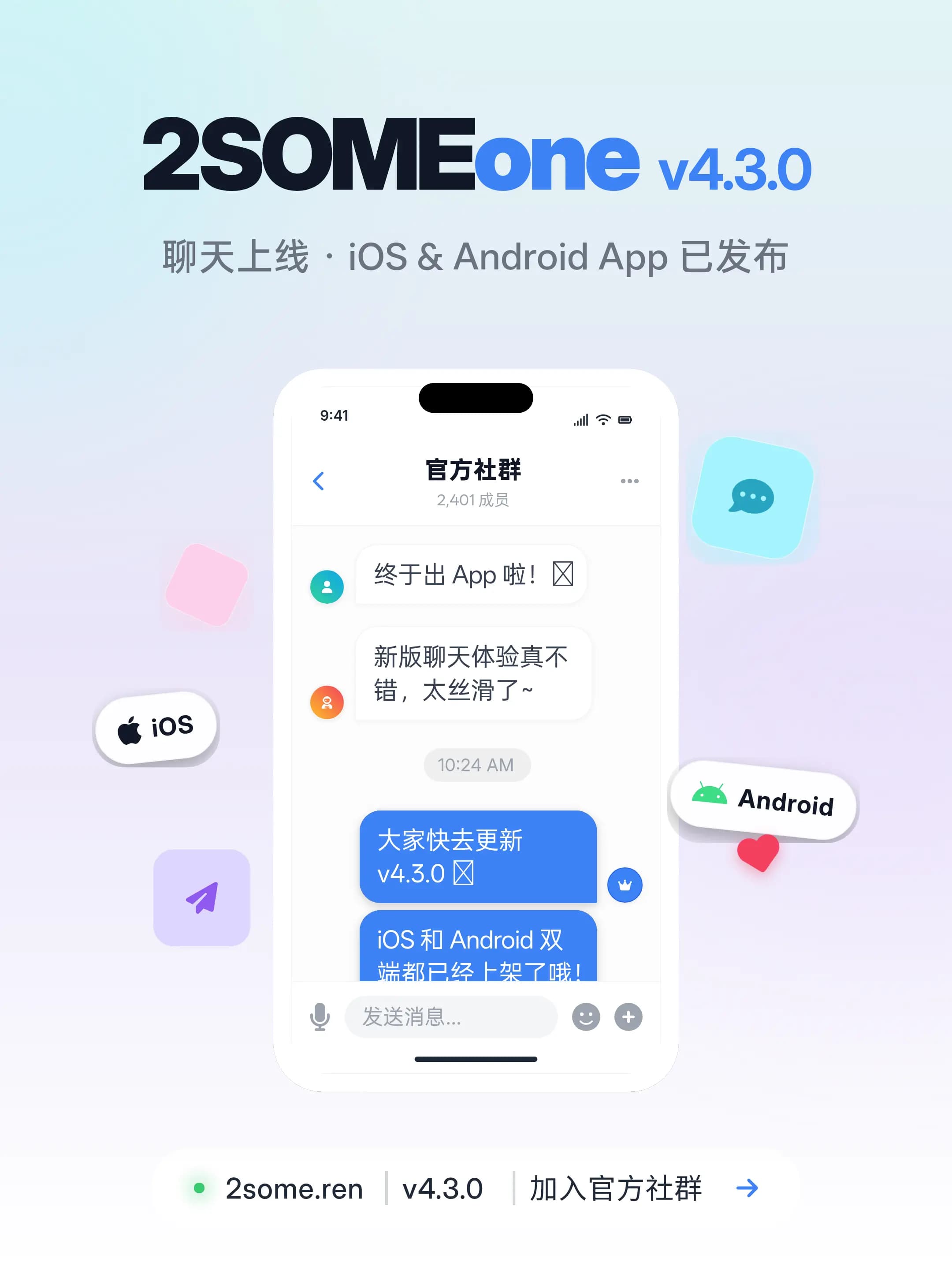 v4.3.0 更新海报