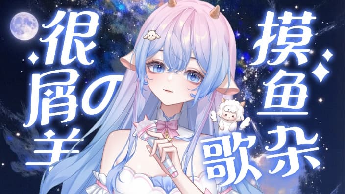 芙咩咩-努力版 直播封面