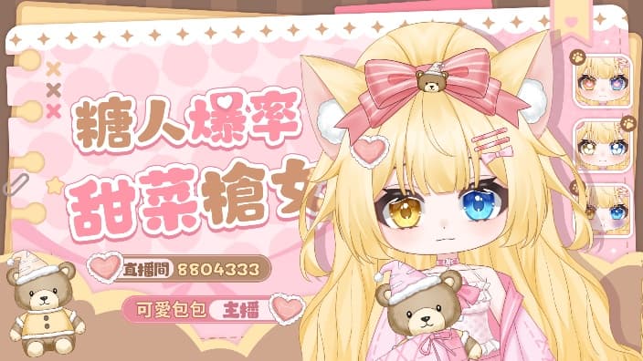 可愛包包 直播封面